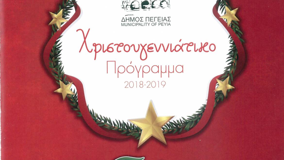 Christmas Festive Program 2018 – 2019