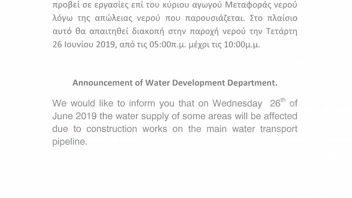 ANNOUNCEMENT OF WATER DEVELOPMENT DEPARTMENT