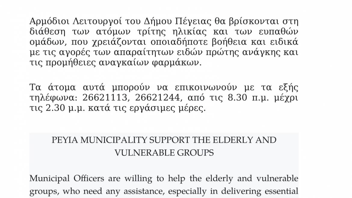 PEYIA MUNICIPALITY SUPPORT THE ELDERLY AND VULNERABLE GROUPS