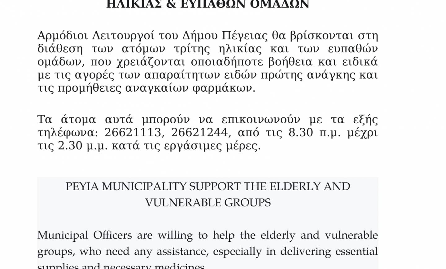 PEYIA MUNICIPALITY SUPPORT THE ELDERLY AND VULNERABLE GROUPS