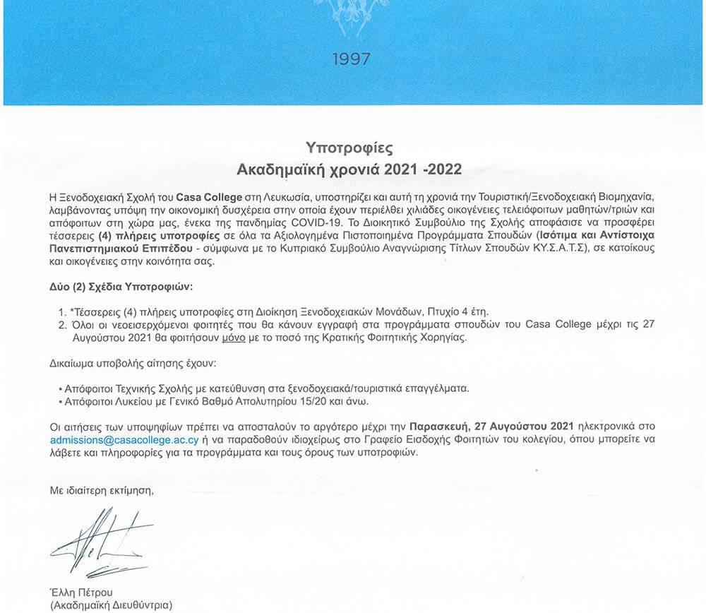 Προσφορά 4 υποτροφιών σε κατοίκους του Δήμου Πέγειας, από την Ξενοδοχειακή Σχολή του CASA COLLEGE στην Λευκωσία.